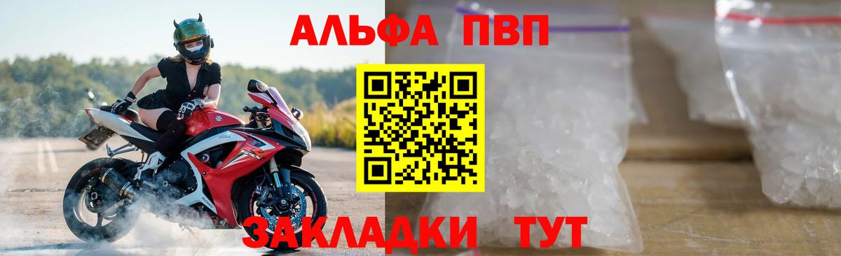 Alpha PVP мука  Вход с VPN  Горно-Алтайск  закладка  А ПВП VHQ 