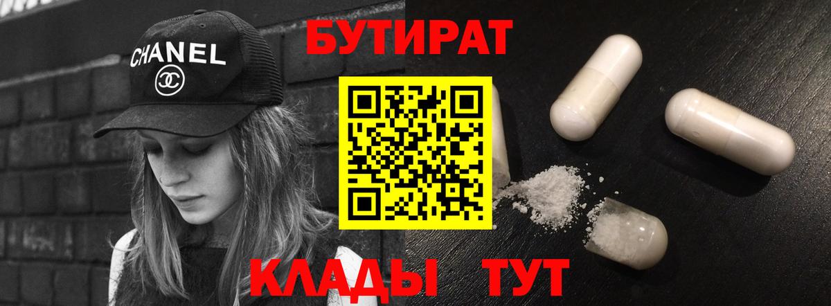 Бутират  Бутират бутандиол  Вход с VPN  Горно-Алтайск 