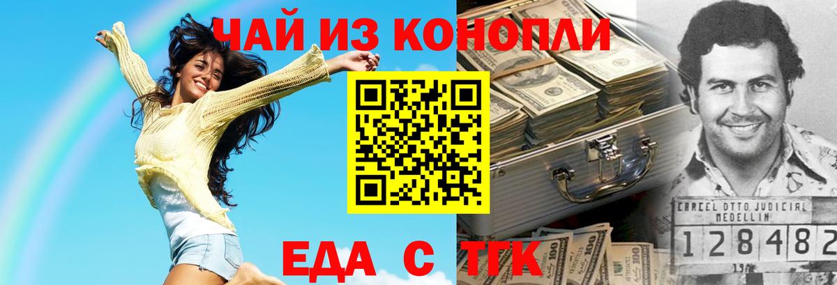 Еда ТГК конопля  Вход с VPN  Горно-Алтайск 