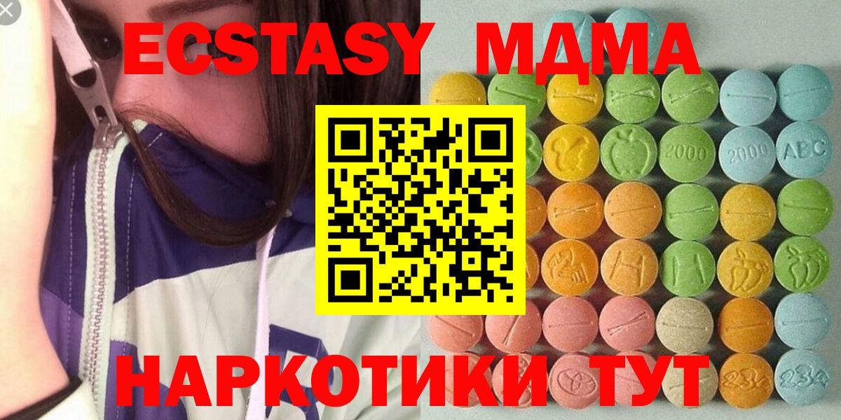 Горно-Алтайск  Ecstasy MDMA  Ecstasy круглые  Вход с VPN 
