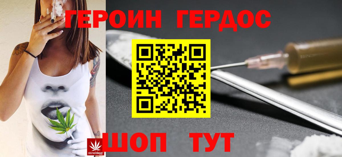 Героин белый Горно-Алтайск