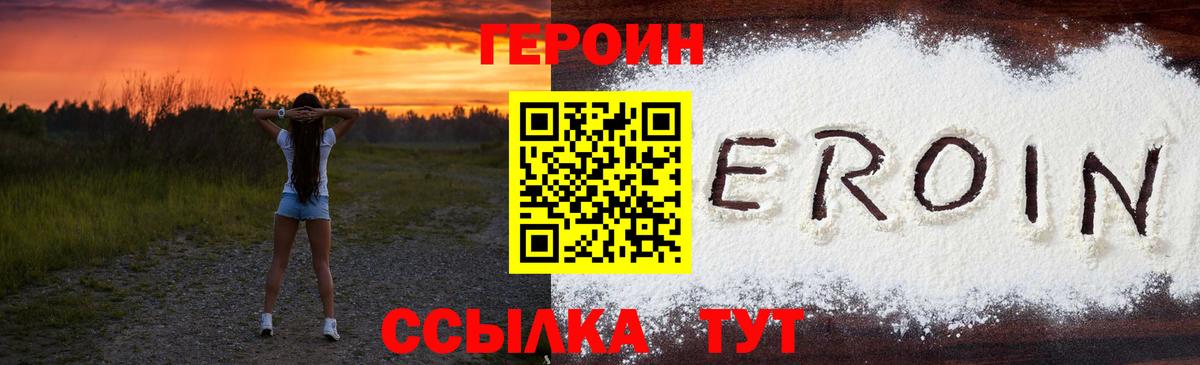 ГЕРОИН хмурый  Вход с VPN  ГЕРОИН  Горно-Алтайск 