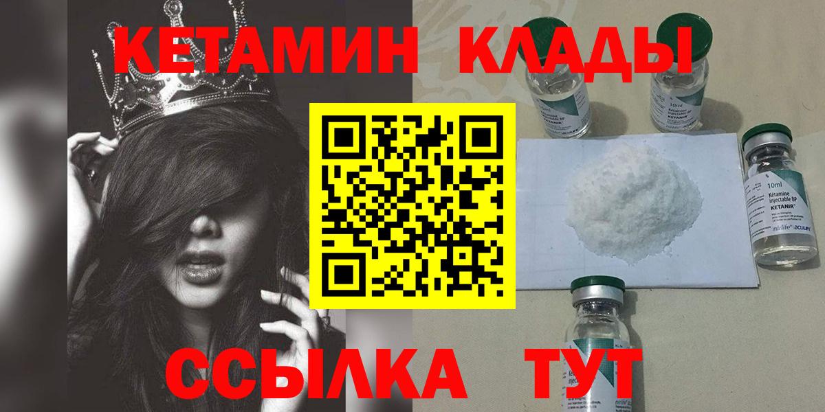 КЕТАМИН ketamine Горно-Алтайск