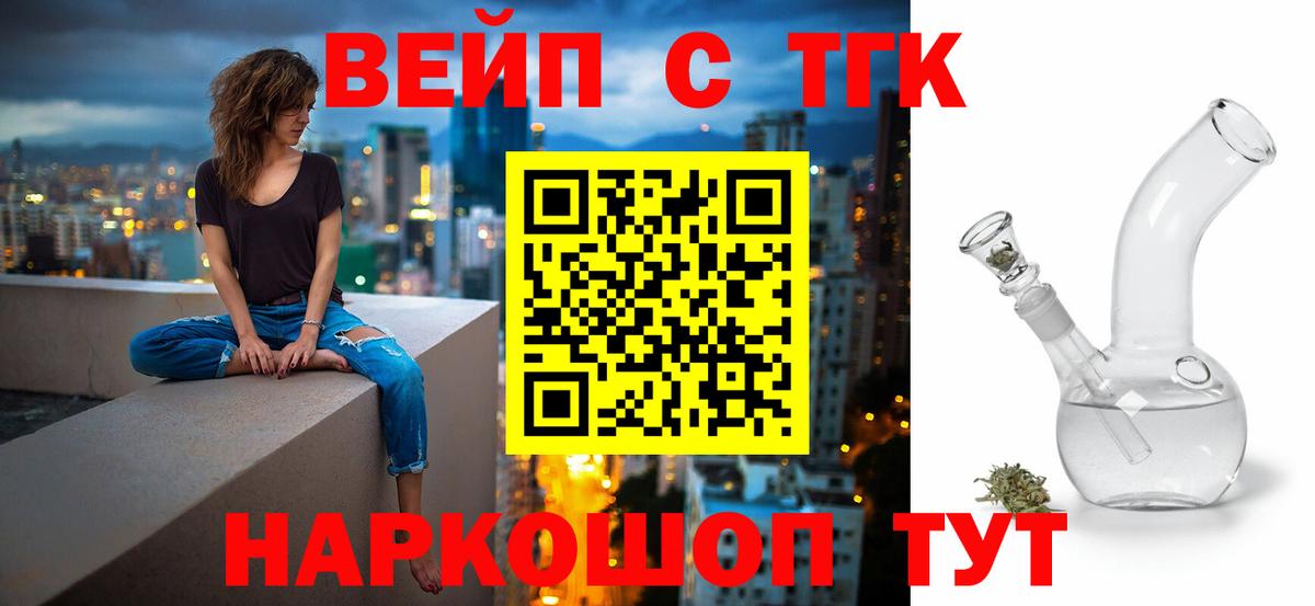 ТГК вейп Горно-Алтайск